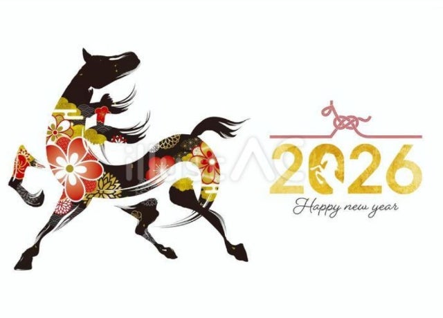 明けましておめでとうございます