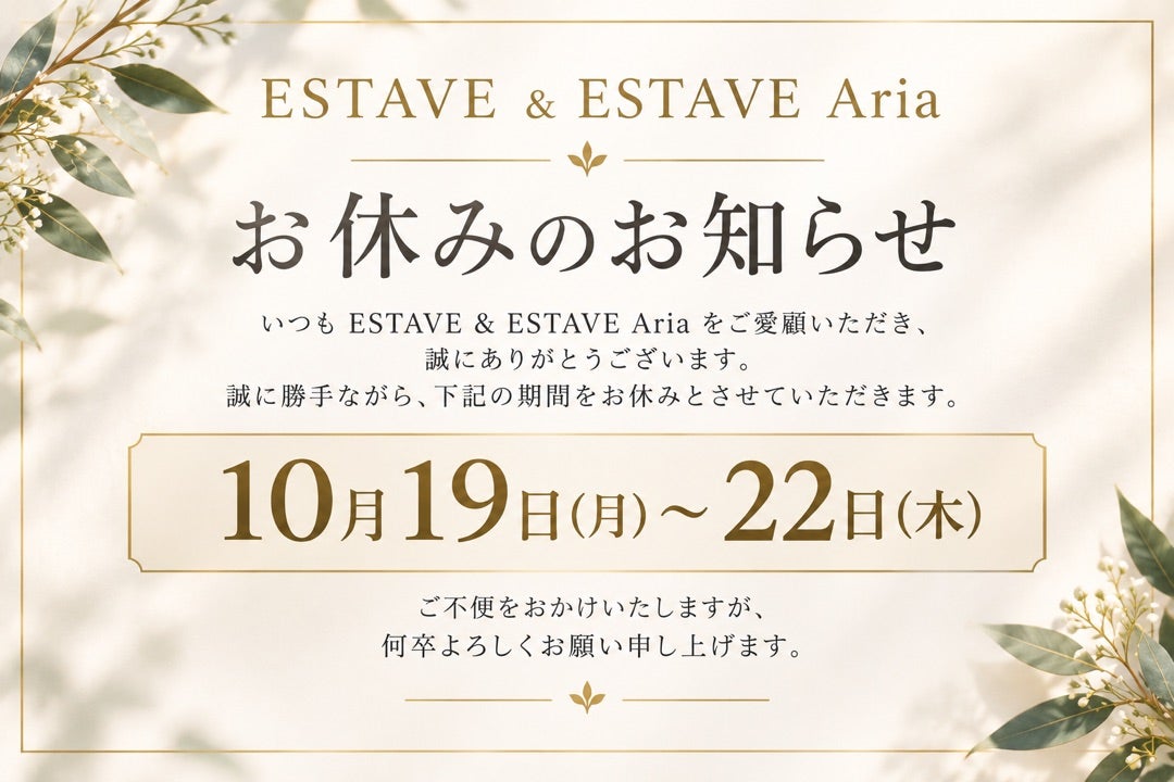 10月のお知らせ
