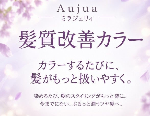 髪質改善カラーで  ツヤ髪に♪